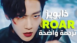 'الملاك الهابط' أغنية ذا بويز | THE BOYZ - ROAR MV /Arabic Sub /مترجمة للعربية