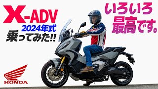 新型 XADV 乗ってみた【モトブログ】HONDA XADV 2024  Motorcycle review in Japan #ツーリング #モトブログ #バイク