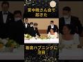 [何があった？] 宮中晩さん会で起きた“着席ハプニング”に注目#皇室 #天皇陛下 #雅子さま #宮中晩餐会 #驚き #ニュース #shorts