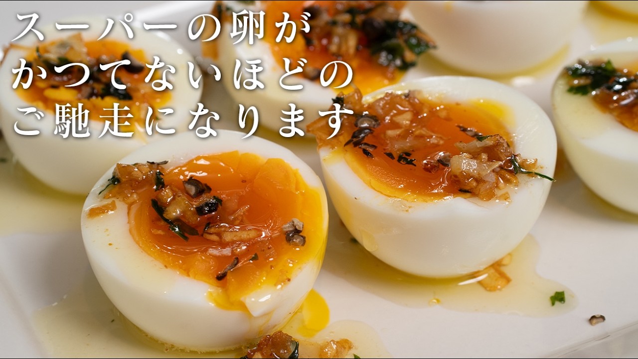 たまごをご馳走にする方法【 卵レシピ 】 - YouTube
