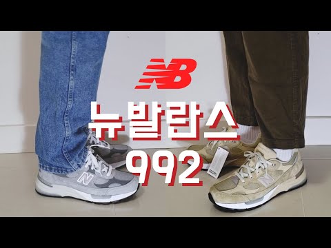 스티브 잡스의 뉴발란스 M992GR + M992TN 리뷰 & 착샷 / New Balance M992GR "Grey" + M992TN "Tan" Review & On-Feet!