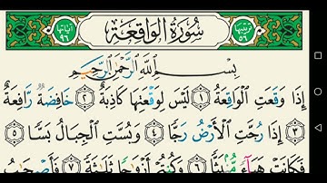 سورة الواقعة تجويد عبد الباسط عبد الصمد كاملة مكتوبة