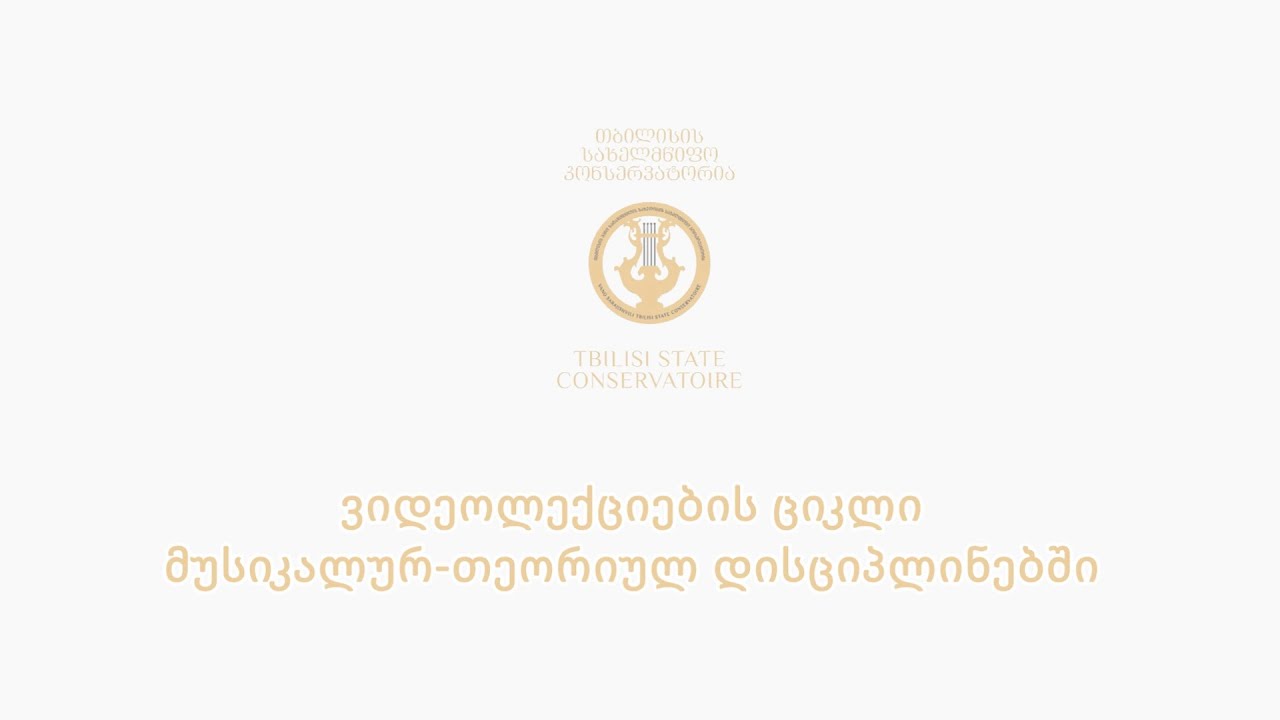 მუსიკის თეორიის საფუძვლები. ლექცია 8. ტონალობა: მაჟორი და მინორი (სამი სახის). ავტ. რუსუდან თაბაგარი