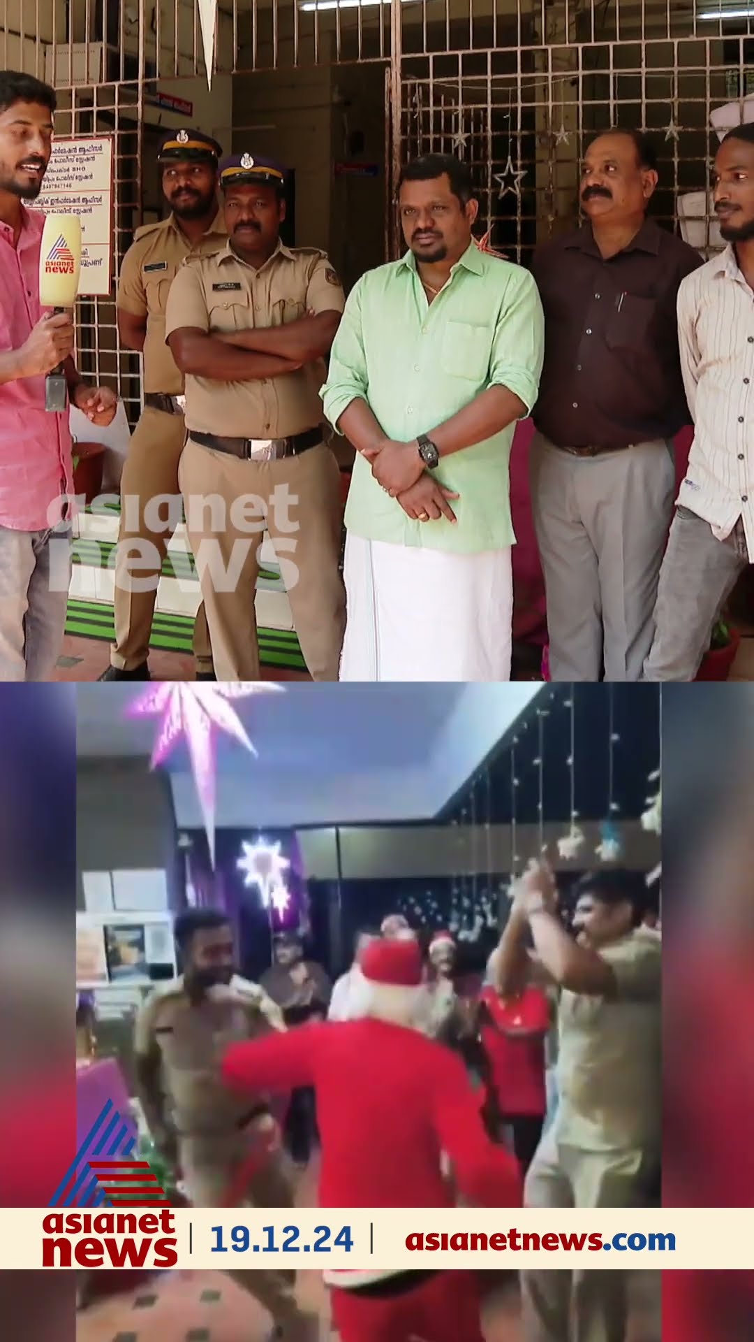 എന്നാ പിന്നെ രണ്ട് സ്റ്റെപ്പ് വയ്ക്കാം...കരോൾ സമാപനം പൊലീസ് സ്റ്റേഷനിൽ ആയാലോ? പൊളി അല്ലേ?