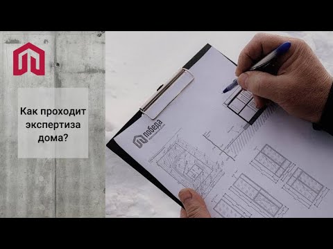 Как проверить качество строительства дома? Разговор с экспертом.