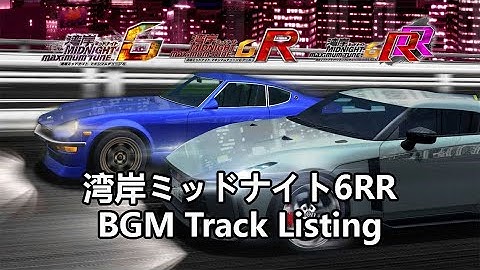 湾岸ミッドナイト6RR WMMT6RR | BGM Track Listing