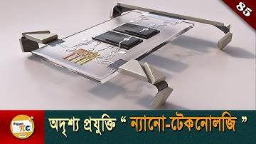 ন্যানো-টেকনোলজি Nanotechnology and The Future of Nanotechnology Explained in Bangla Ep 85