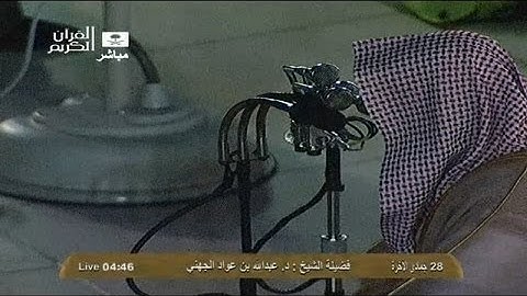 تلاوة طيبة مباركة من سورة النور للشيخ عبدالله الجهني فجر 28 جمادى الاخرة 1434هـ