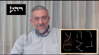 Kabbalah: Secretos del Zohar - clase 86 Yitro