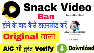 Snack video app kaise download kare ban hone ke baad | How to download original snack video | 2021 screenshot 5