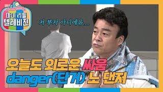 [마이리틀텔레비전1] 오늘도 계속 되는 설탕과의 전쟁선포한 리틀쫄보 백종원 방송