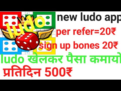 New ludo earning app 2020| play ludo game earn mony| ludo game khelkar ...