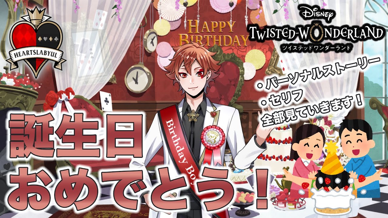 Happy Birthday エースお誕生日おめでとう Youtube