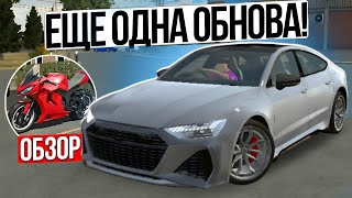 Ура Вышло Новое Обновление В Car Parking Multiplayer! Мотоциклы и Квадроцикли и Новые Автомобили дом