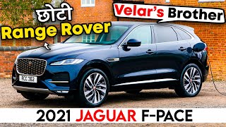 इसे तो छोटी Range Rover भी केह सकते है | 2021 Jaguar F-pace SUV India Review