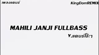#เพลงแดนซ์มันๆ  MAHILI JANJI FULLBASS 2023 (DJ IMUT) แดนซ์มันส์ๆเลย Kingdom Remix
