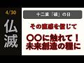 2026年4月30日 十三夜 牡丹華の今日 創造性が開花する とは 