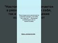 Совет от психолога ⬆️