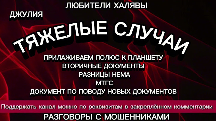 ДЖУЛИЯ. ТЯЖЕЛЫЕ СЛУЧАИ | ТЕЛЕФОННЫЕ МОШЕННИКИ