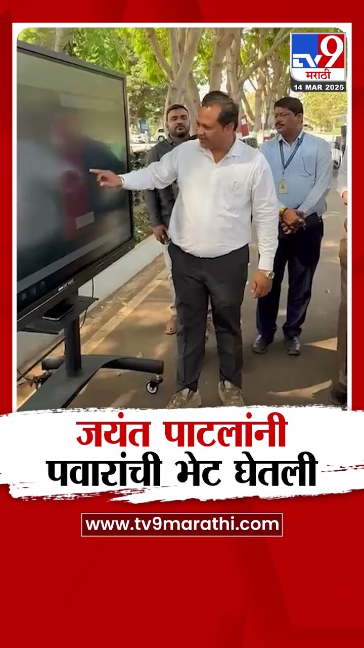 Jayant Patil Meet Sharad Pawar | जयंत पाटलांनी शरद पवारांची भेट घेतली