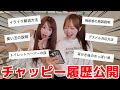 【爆笑】笑ってはいけないチャッピー検索履歴がやばすぎて黒歴史WWW