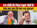News Ki Pathshala : PM Modi को लेकर Rahul Gandhi ने ऐसा क्या कहा कि मच गया तूफान? | Giorgia Meloni |