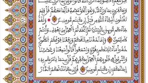 المصحف المحمدي برواية ورش - القارئ العيون الكوشي الجزء الثاني