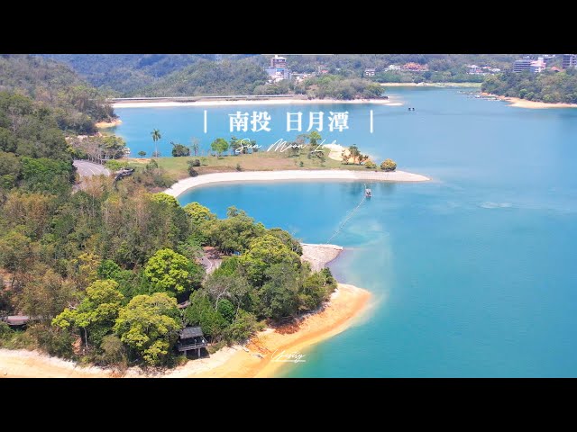 野創影像有限公司x野翼飛行職人學院 - 南投日月潭-自行車觀光旅遊形象影片 野創影像有限公司x野翼飛行職人學院 - 南投日月潭-自行車觀光旅遊形象影片