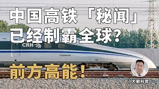 中国高铁「秘闻」20年一跃成为高铁大国当年铁道部到底做了什么下一步再次领先全球