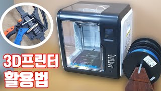 3D 프린터개봉기 플래시포지 어드벤쳐3 (3D프린터기로 파손된 부속만들기) 3D Print FlashForge Adventure3 review