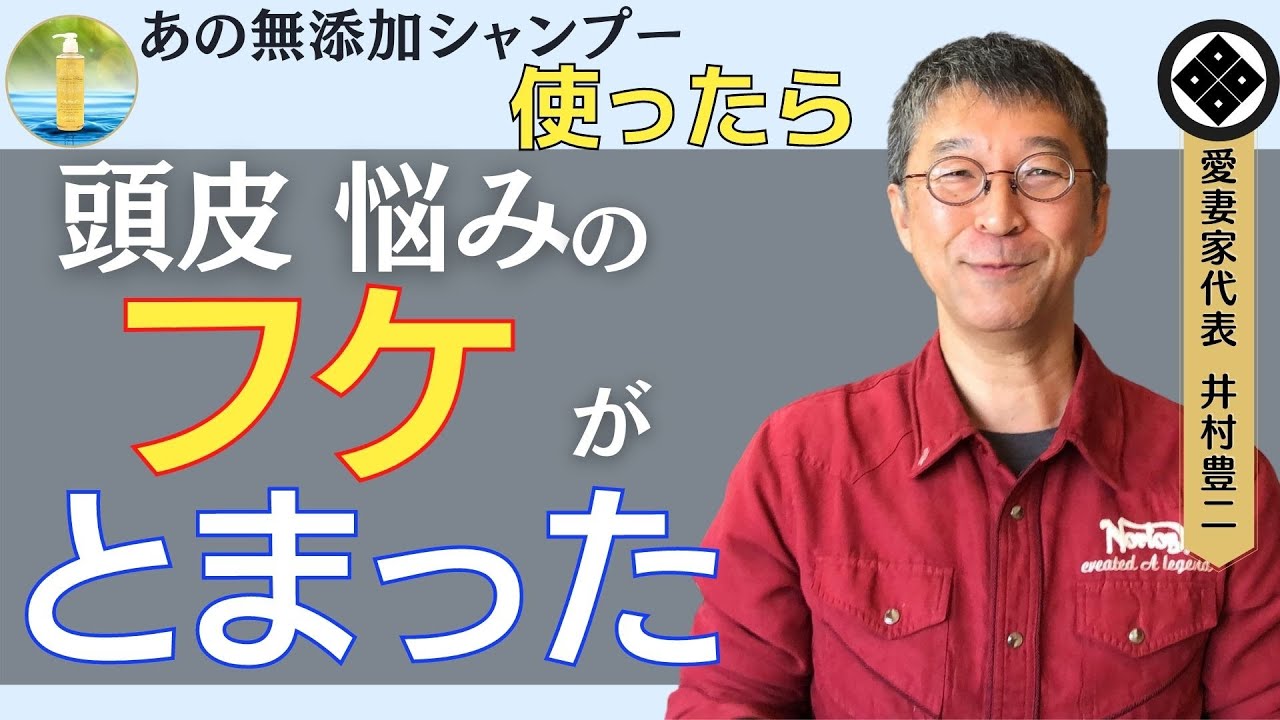 フケがとまった 頭を洗ってもフケがポロポロ あのシャンプーを使って フケが治った その理由とは 髪と肌を知り尽くした美容師が開発したアウロラフレアは低刺激 無香料の全身洗える無添加シャンプー Youtube