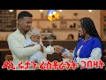 ዳኒ ሩታን ሬስቶራንት ወስዶ ጋበዛት😱@DaniRoyal-c4f @Rutagrace_r 20 February 2026