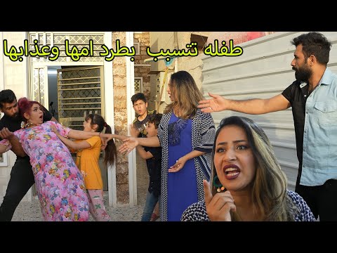 طفله تنهي حياة امها بسبب لسانها الطويل شاهد السبب فلم وقصه واقعيه