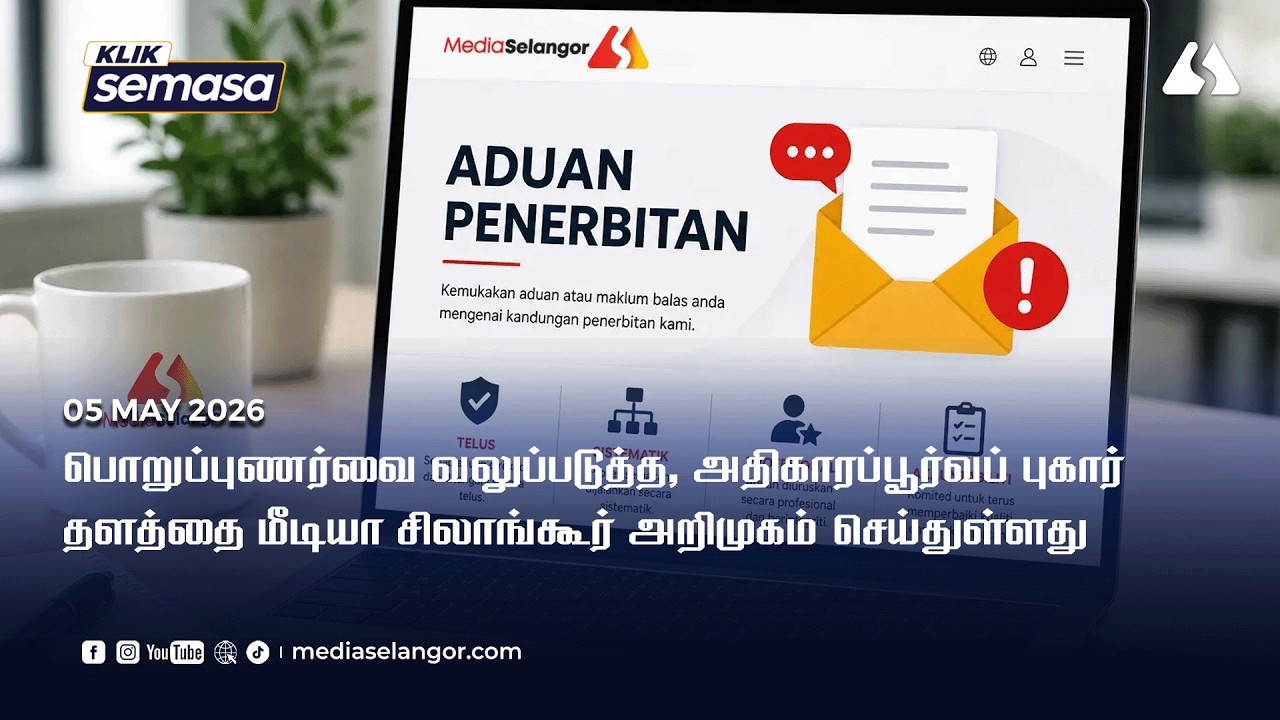Media Selangor perkenal saluran aduan rasmi, perkukuh akauntabiliti