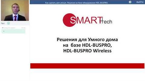 Базовое обучение HDL-BUSPRO. Умный дом на оборудовании HDL-BUSPRO, HDL-BUSPRO Wireless.