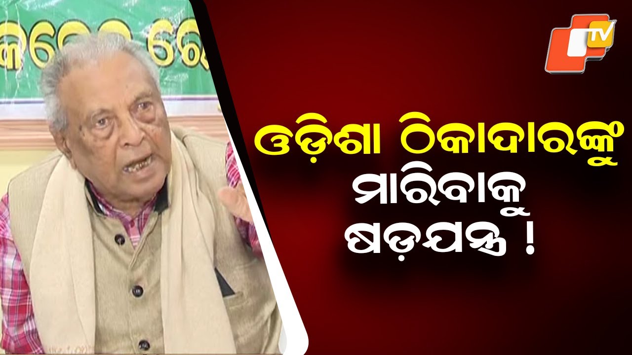 Odisha Contractors’ Body Raises Multiple Demands, Alleges Neglect of Local Contractors