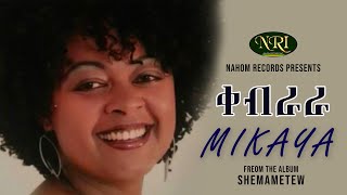 Mikaya Behailu - kebrara - ሚካያ በሐይሉ - ቀብራራ - Ethiopian Music