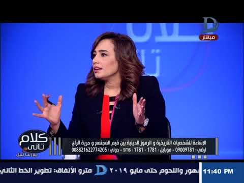 كلام تانى النائب أحمد الطحاوى قانون تجريم الاساءة للرموز التاريخية جاء بسبب التطاول على الشعراوى