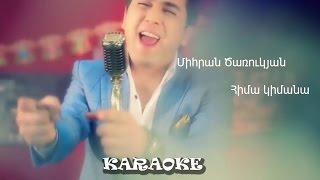 Mihran Tsarukyan - Hima Kimana // Karaoke, Minus, Lyrics //