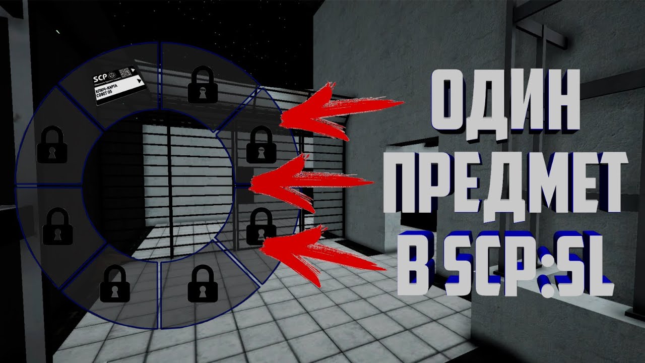 Scp sl рецепты машины