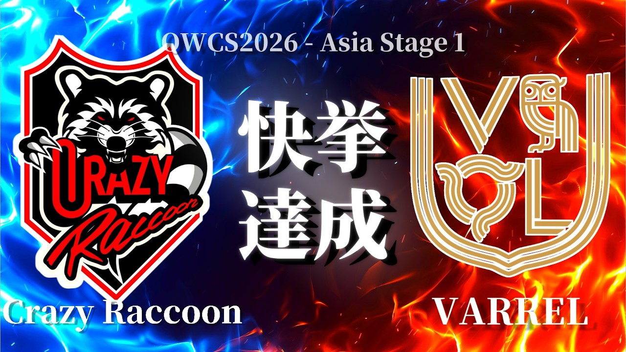 歴史を塗り替えた一戦｜Crazy Raccoon vs VARREL【オーバーウォッチ】