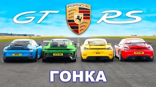 : Porsche 911 GT3 RS  GT4 RS  GT3  GT4: 