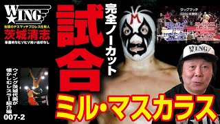 Uncut Match Mil Máscaras [W ☆ ING's De facto Re-launch
