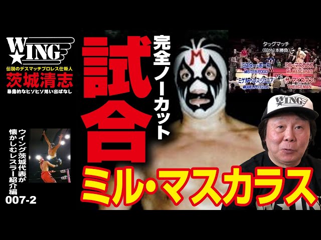 Uncut Match Mil Máscaras [W ☆ ING's De facto Re-launch