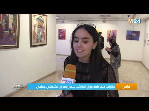 نظرات متقاطعة حول التراث شعار معرض تشكيلي جماعي