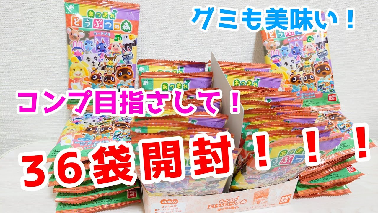 あつまれ どうぶつの森 カードグミ『1BOX 開封』あつ森 Nintendo