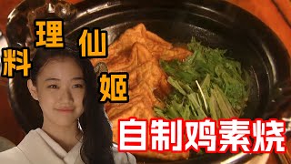 The beautiful sister focuses on traditional cuisine to defeat modern pre-made dishes! by 薄荷撞可乐 1,589 views 12 days ago 36 minutes