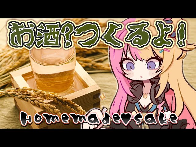 【HANDCAM】法に触れない程度で酒っぽいものを作って祝いたい！！！🎊CAN WE MAKE SMTH LIKE SAKE....?【NIJISANJI EN | Kotoka Torahime】のサムネイル