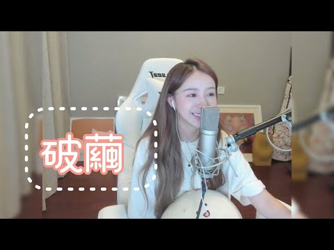 破繭 【二珂】  [CC字幕] 繁/简