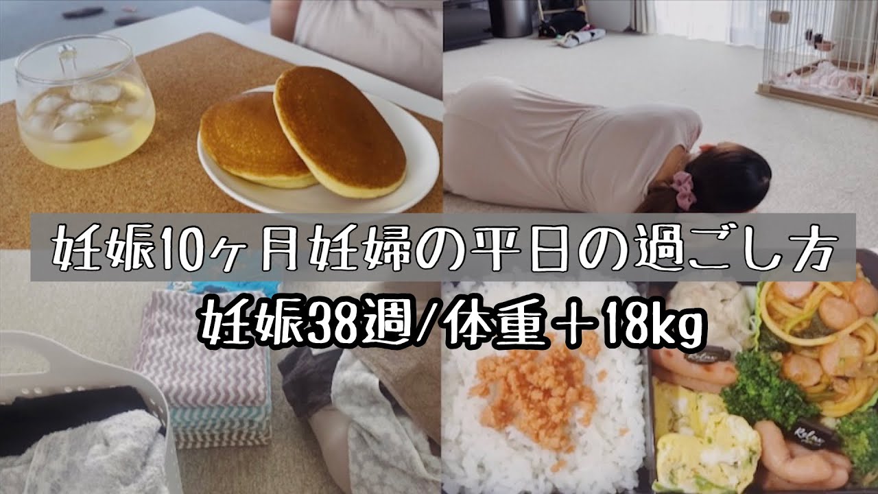 臨月妊婦の平日の生活 1人でお出かけする1日 体力落ちすぎてギブ Youtube 臨月妊婦の平日の生活 1人でお出かけする1日 体力落ちすぎてギブ Youtube